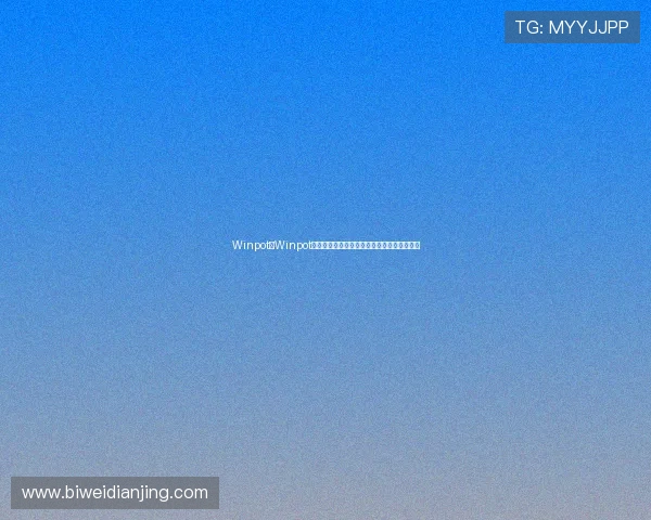 Winpot:Winpot平台的多样游戏类型及其带来的丰富娱乐体验 Winpot:Winpot平台的多样游戏类型及其带来的丰富娱乐体验