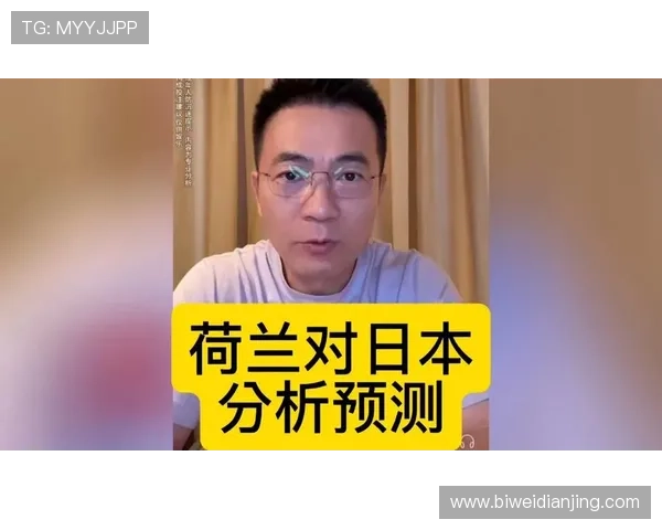 世界杯荷兰日本比赛时间预测与赛前分析全面解读