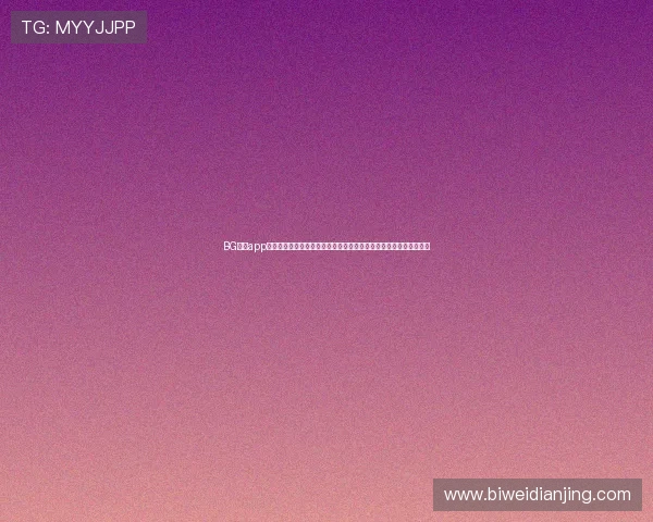 BG视讯app下载详细教程，教你快速安装登录方法轻松开启精彩的视讯娱乐之旅