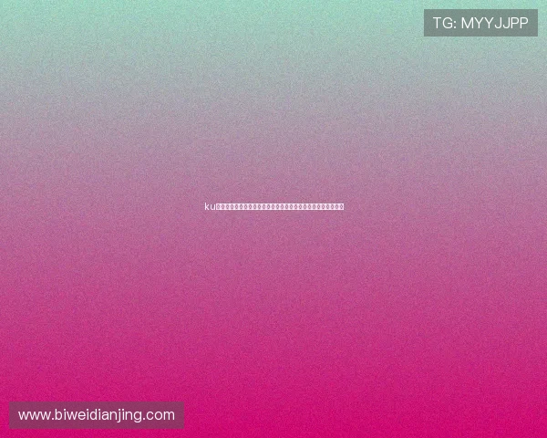ku酷游体育用户体验提升指南让你轻松享受高品质的体育娱乐服务